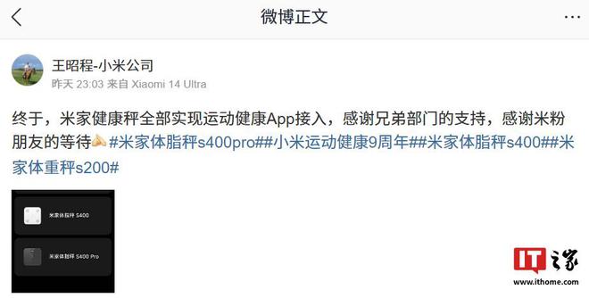 健康秤产品实现全部接入运动健康 AppPG麻将胡了试玩平台小米王昭程：米家(图2)