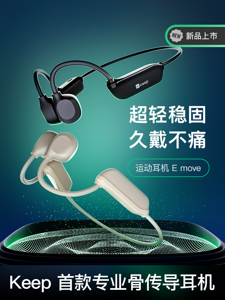 eep 首款骨传导运动耳机新品上市PG电子麻将胡了全开放、真超轻K